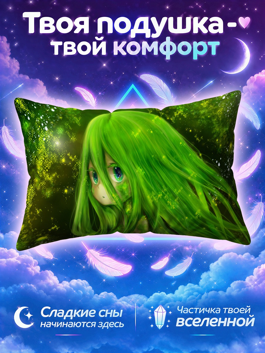 Подушка Зеленое сияние