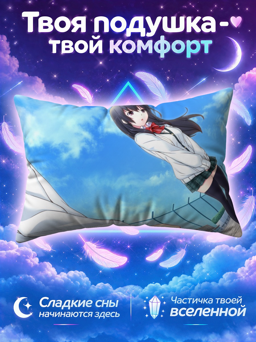 Подушка Сихо Умекава в школе