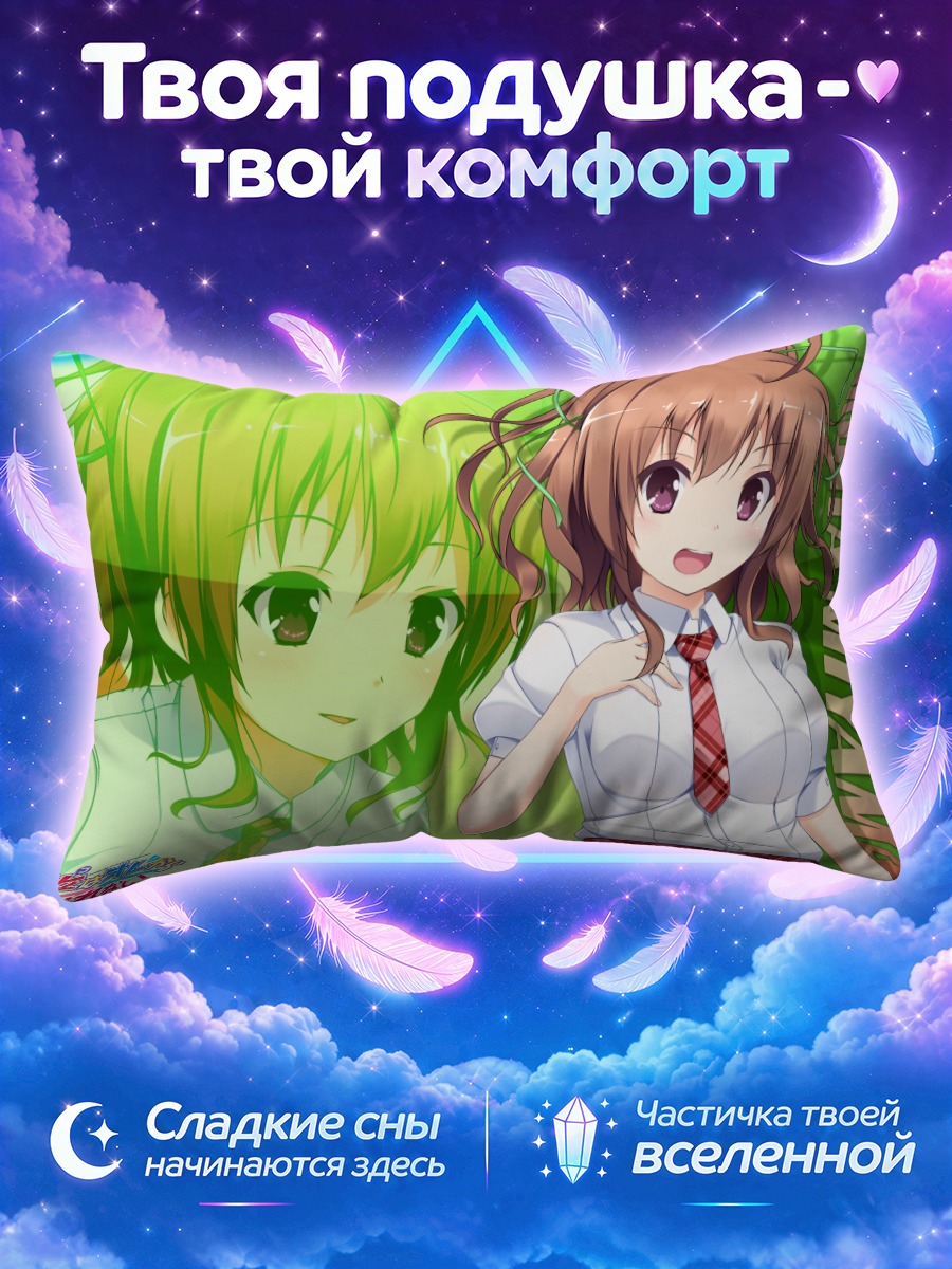Подушка Харука Мияма в школе