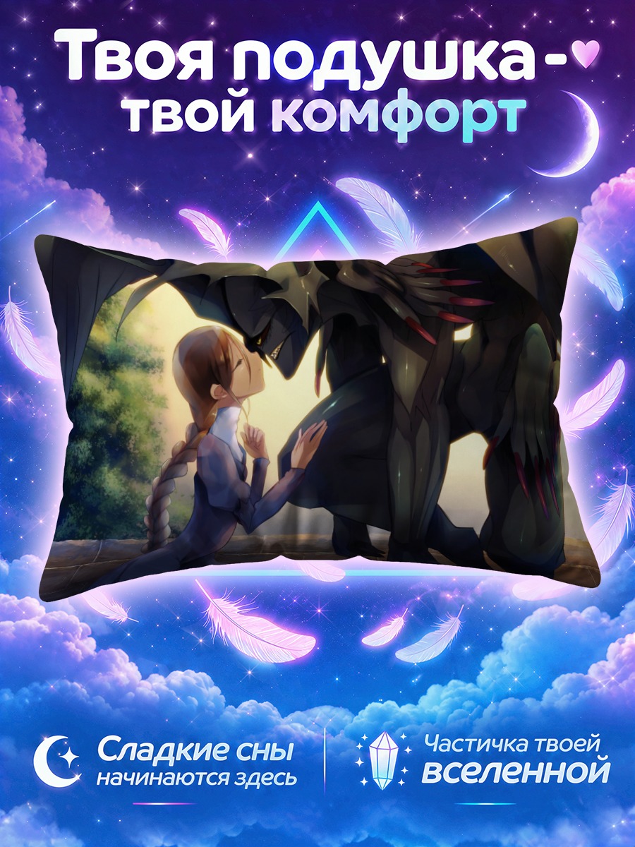 Подушка Девушка и демон