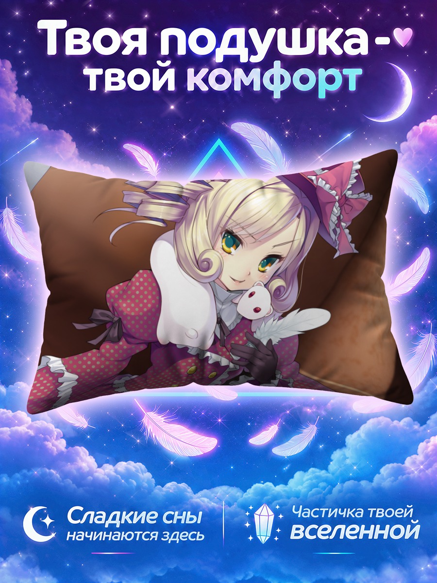 Подушка Фухито Цудзураойдзака в платье