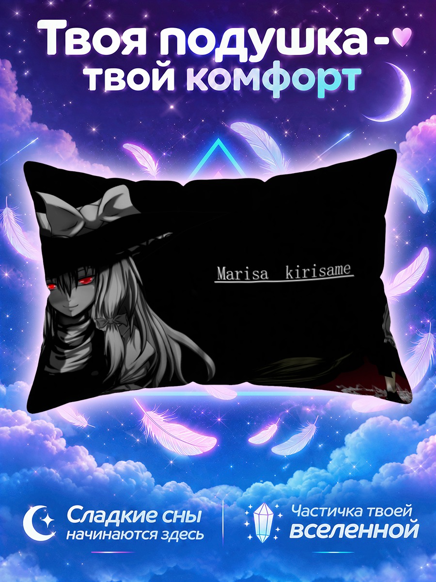 Подушка Мариса Кирисаме в тени