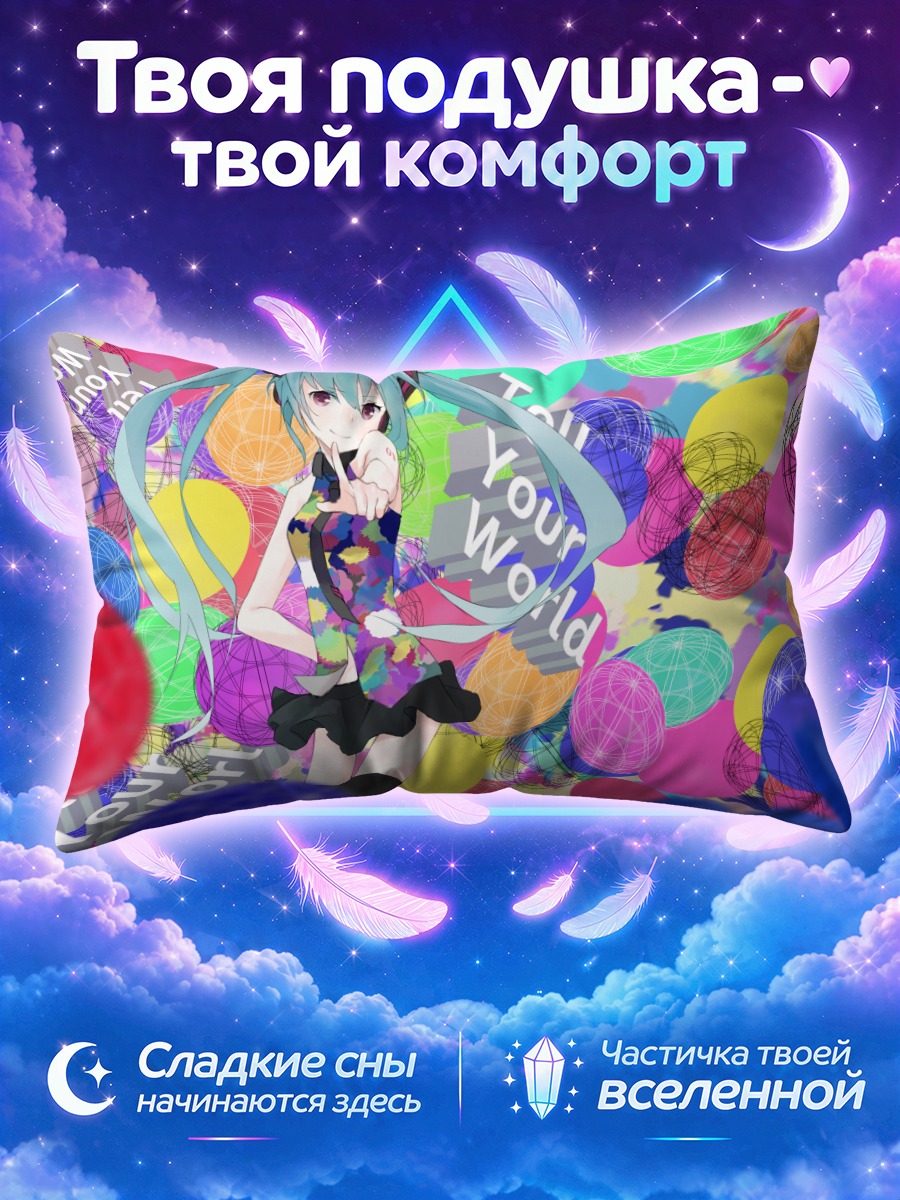 Подушка Мику Хацунэ среди ярких шаров