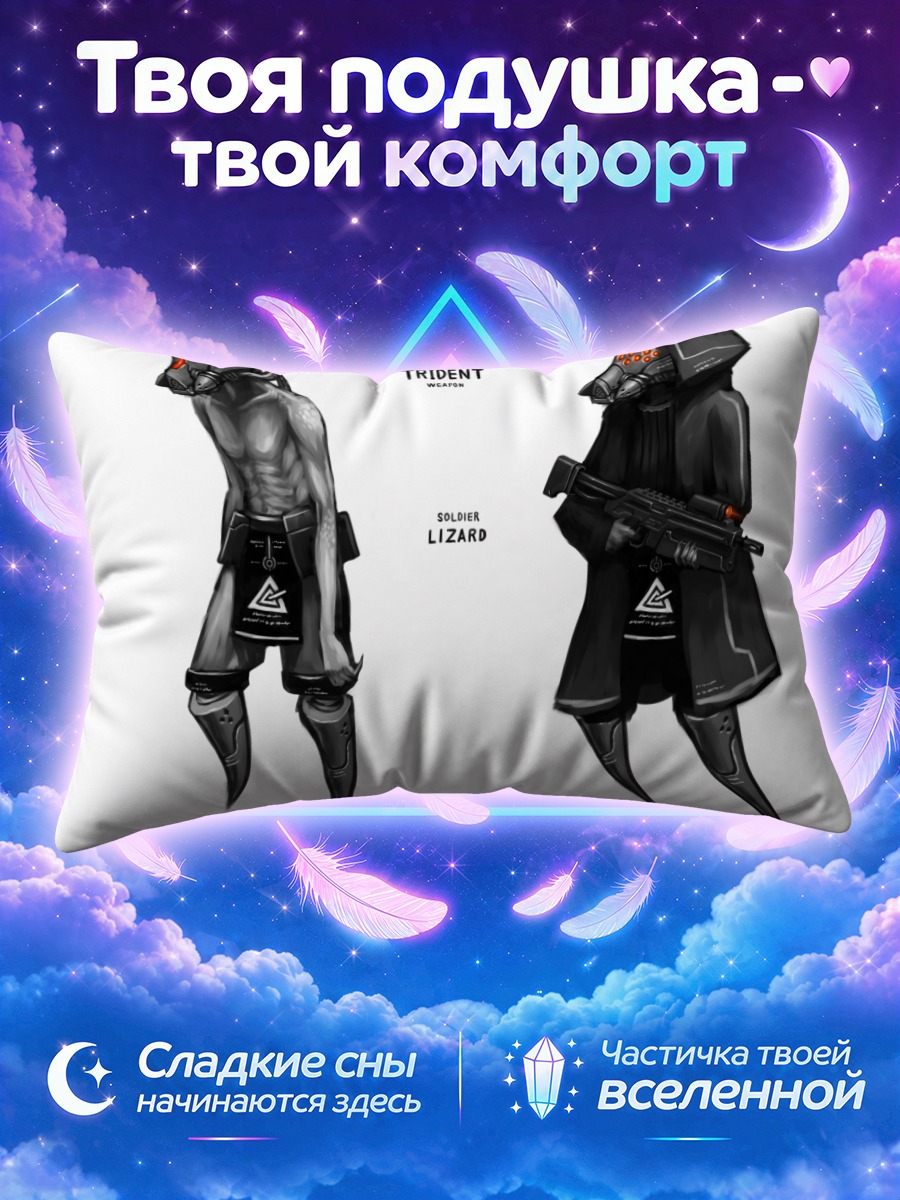 Подушка Солдат Ящер с оружием