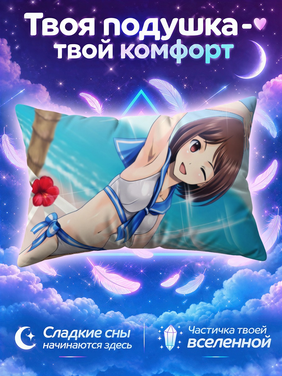 Подушка Ай Хидака на пляже