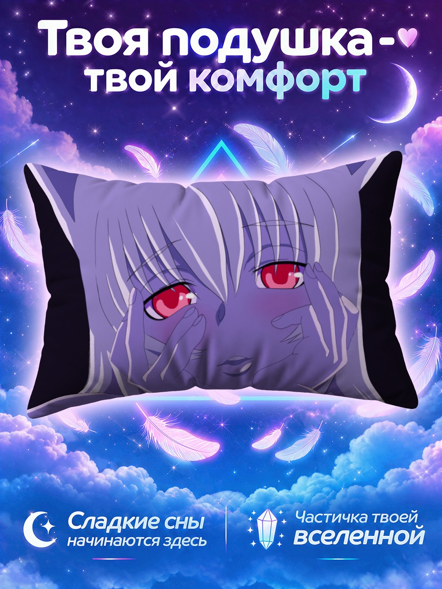 Подушка Кисуми в бликах