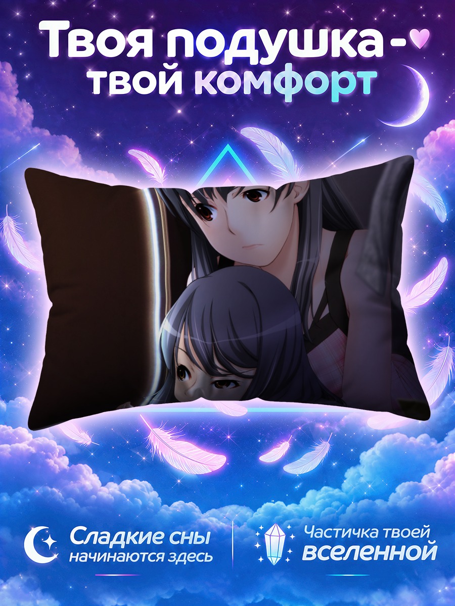 Подушка Аманэ и Мисаки Янагава
