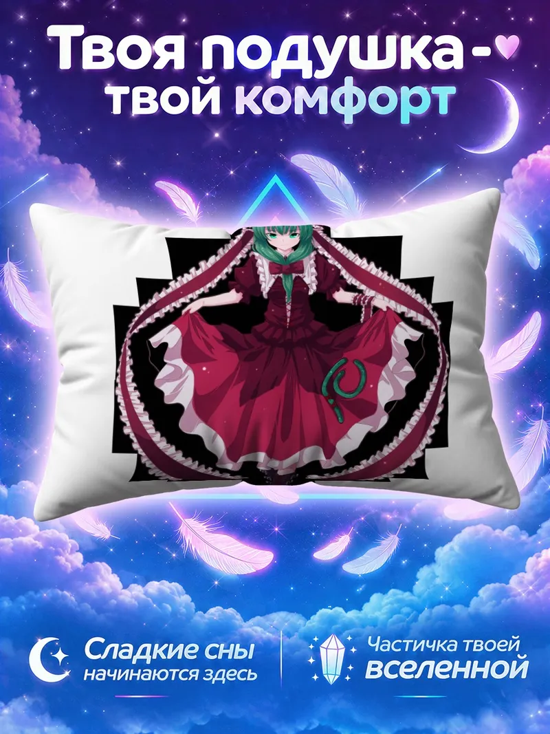 Подушка Хина Кагияма кружится в пышном платье