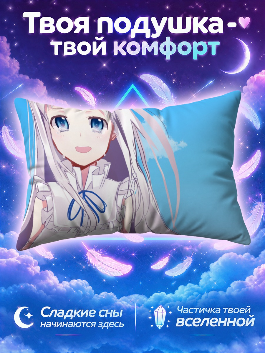 Подушка Мэйко Хонма в небе