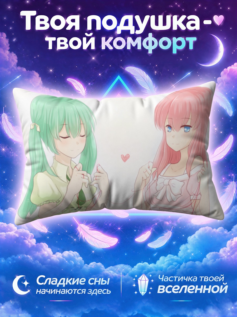 Подушка Мику Хацунэ и Лука с нитями и сердцем