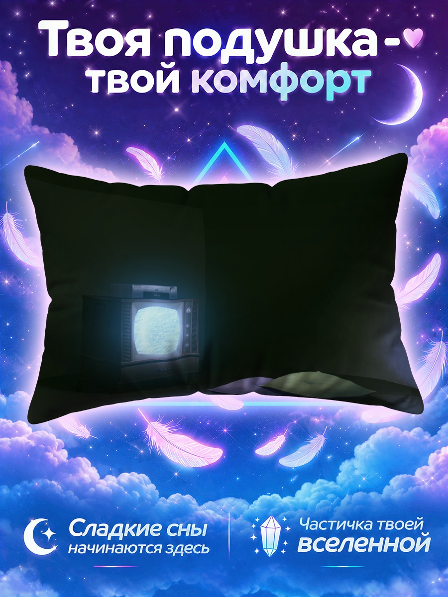 Подушка Свет старого телевизора