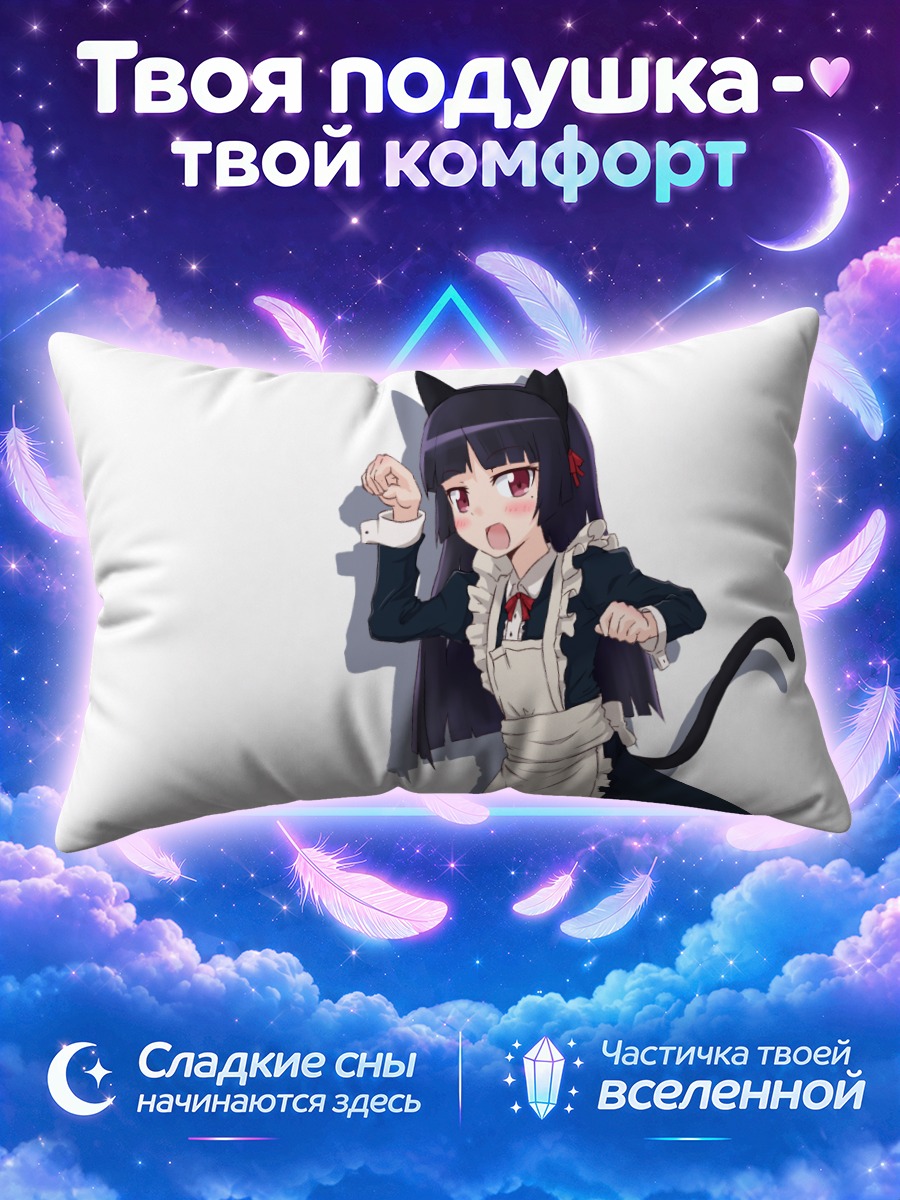 Подушка Рури Гоко с кошачьими ушами и хвостом