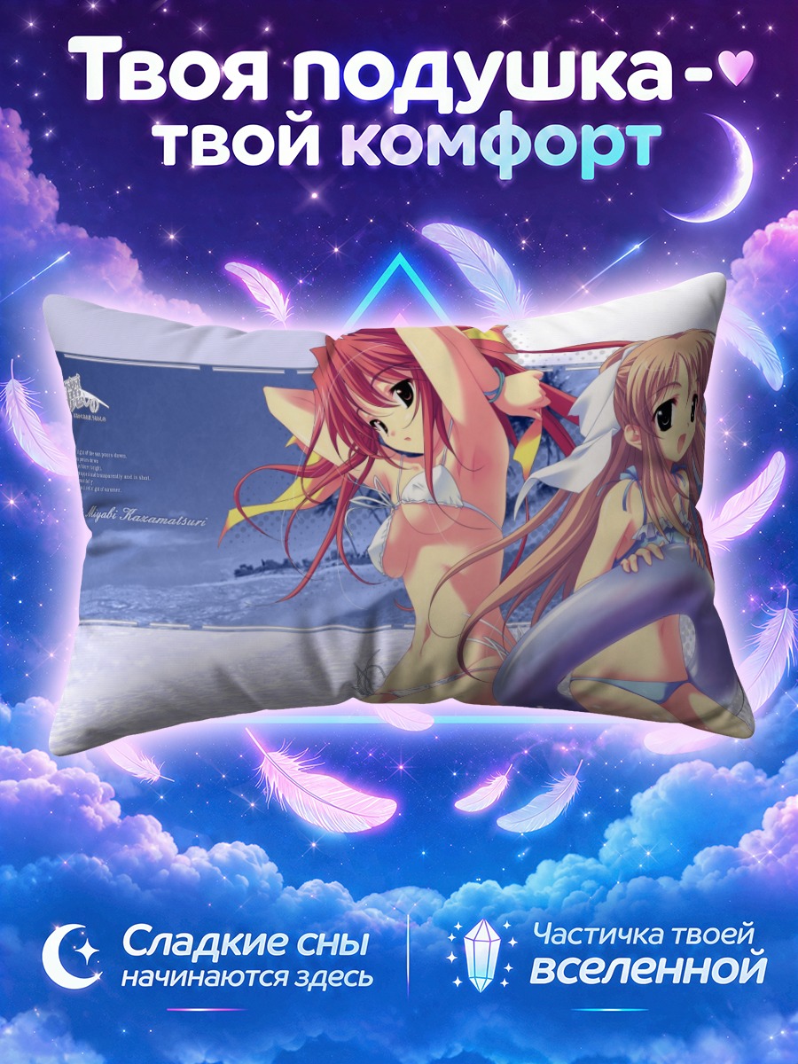 Подушка Мияби и Сумика на пляже