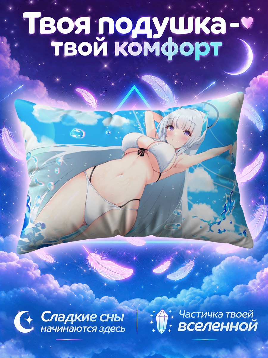 Подушка Ноа Ушио на пляже