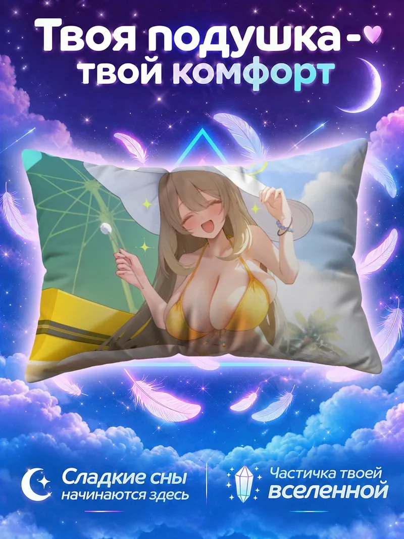 Подушка Нономи Идзаёи играет в прибое с леденцом