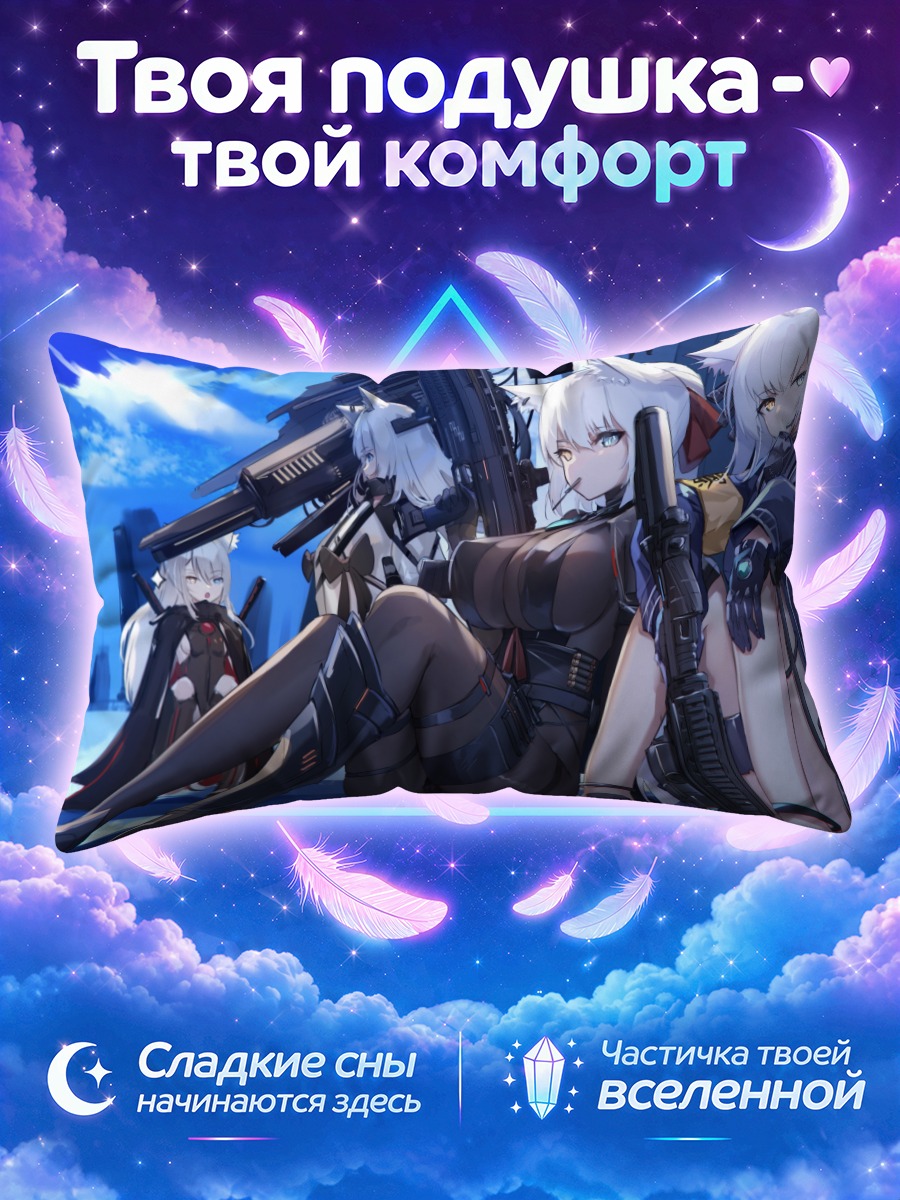 Подушка Кошкодевочки с оружием