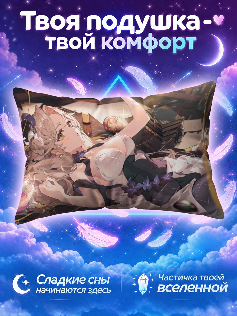 Подушка Девушка с рогами тянется к книгам