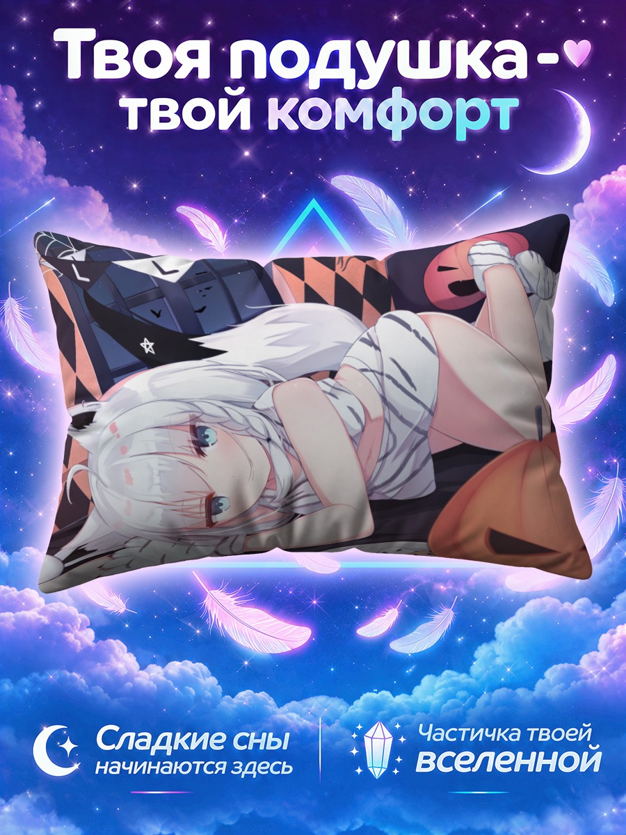Подушка Фубуки Шираками с тыквой