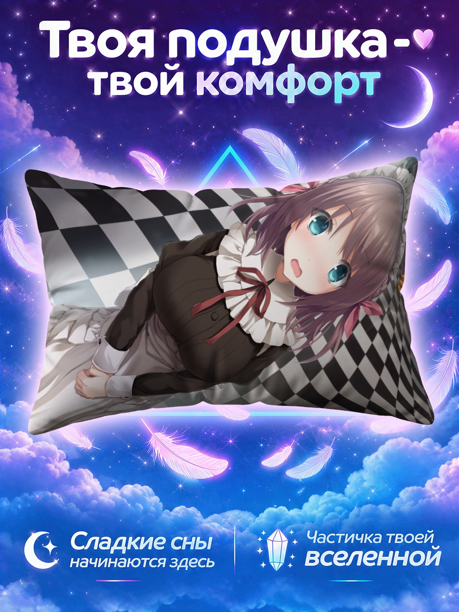 Подушка Акари Умино горничная