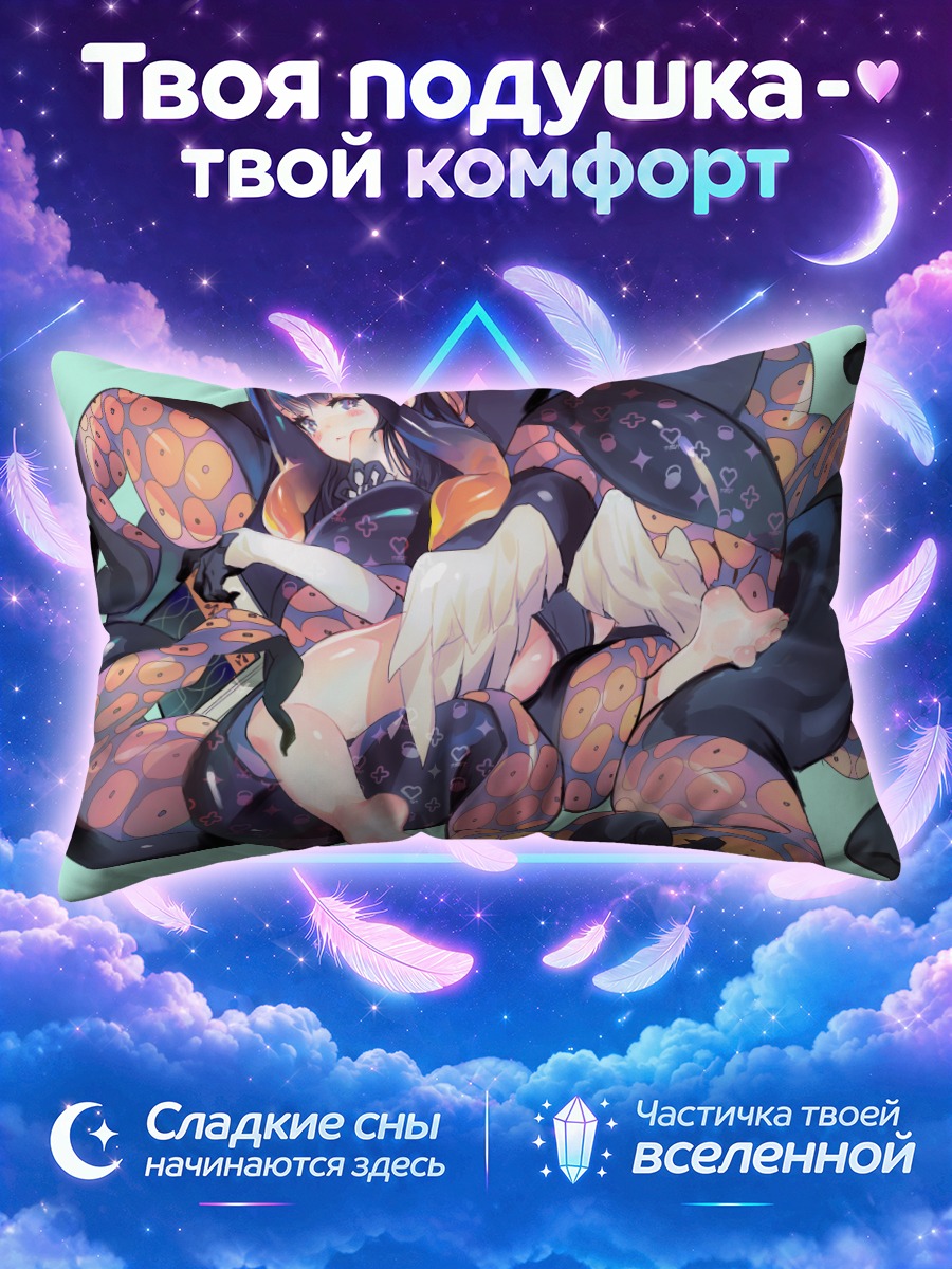 Подушка Ина Ниномаэ в щупальцах