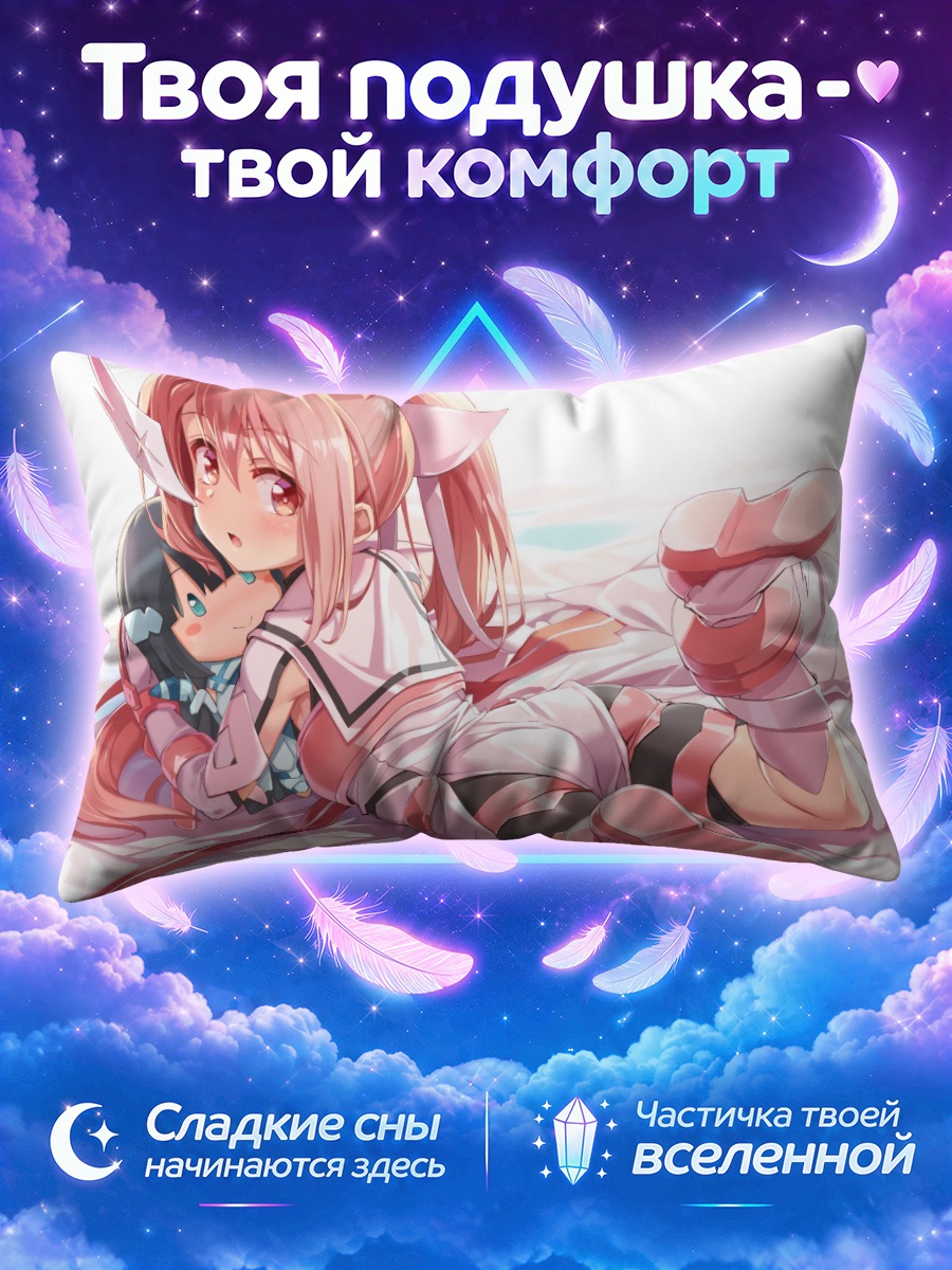 Подушка Юна Юки на отдыхе