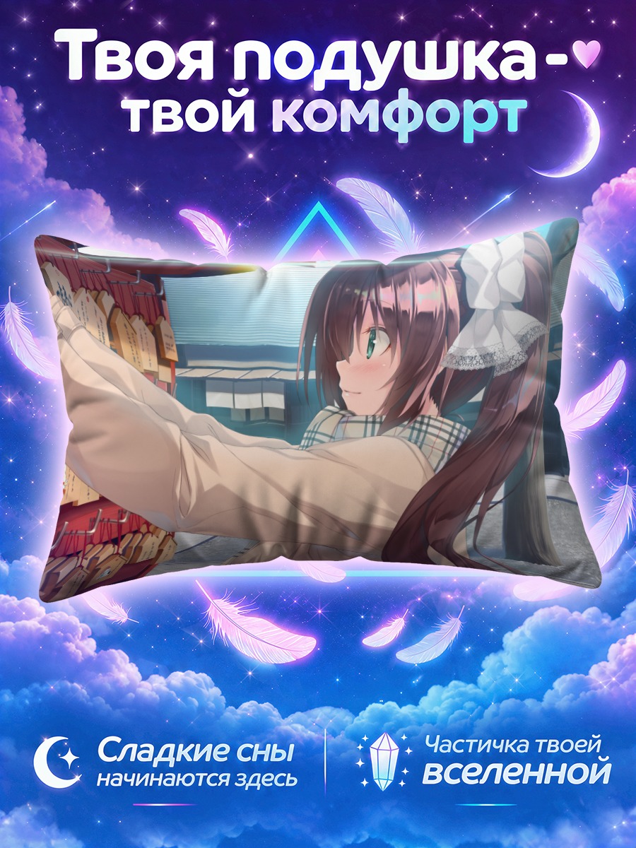 Подушка Нанока Киномия у храма
