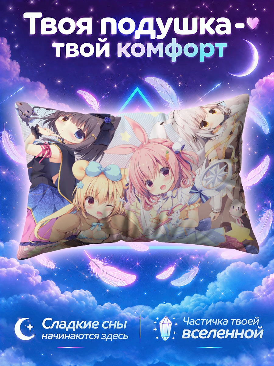 Подушка Шиори Кисаки и подруги