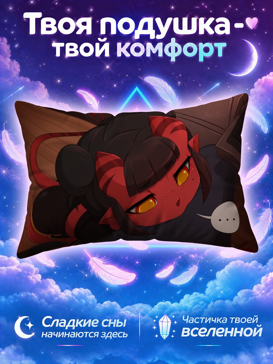 Подушка Мерукубус в раздумьях
