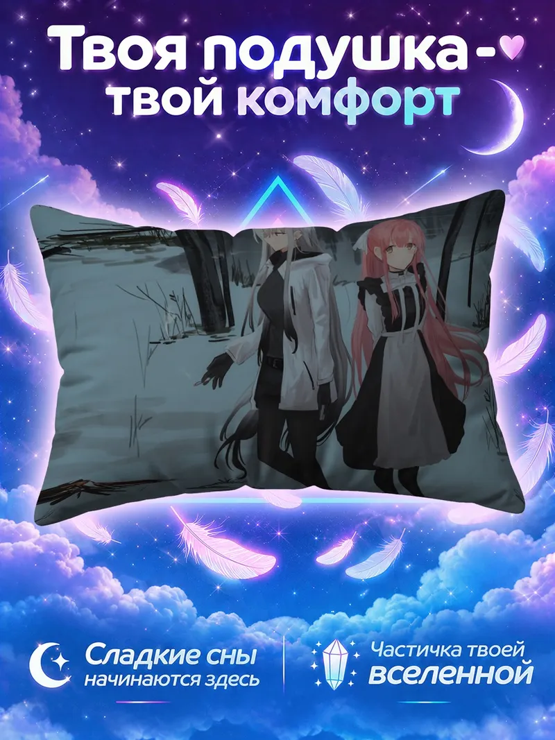 Подушка Яна и Зоя в снегах