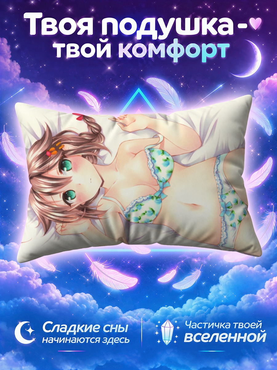 Подушка Сигурэ в купальнике