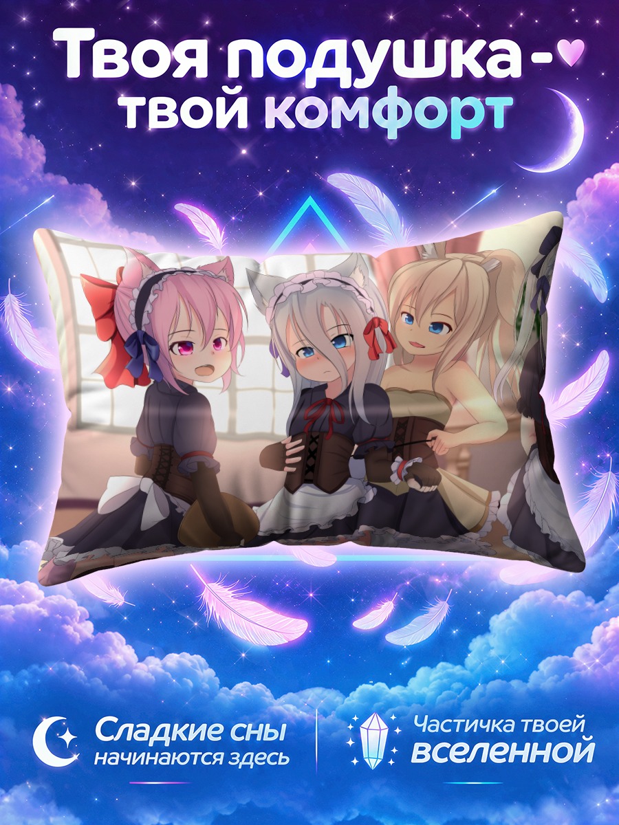 Подушка Горничные с ушами и лентами