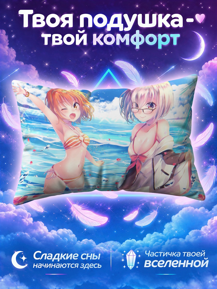 Подушка Маш Кириелайт и Рицука резвятся в море