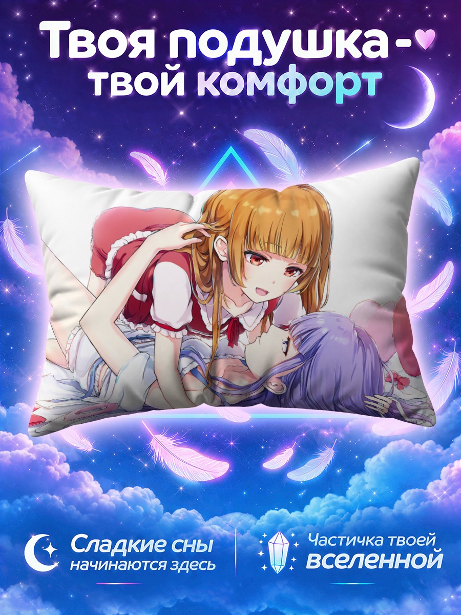 Подушка Эмиру и Лулу
