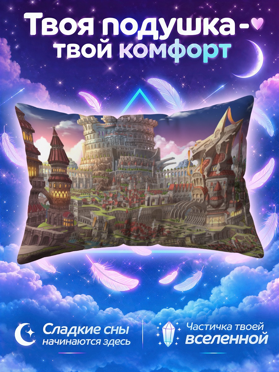 Подушка Башни сказочного города на закате
