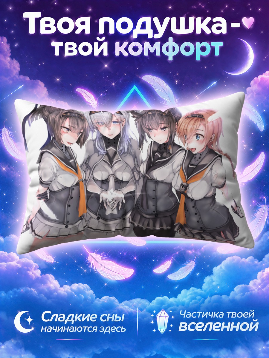 Подушка Кантай Коллекшн вчетвером в форме