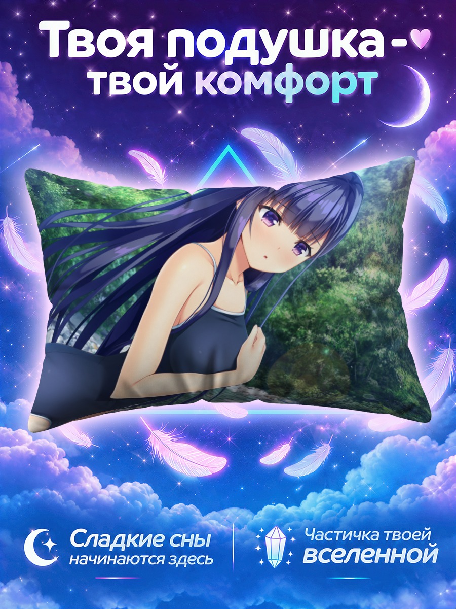 Подушка Харука Фудзисаки на отдыхе