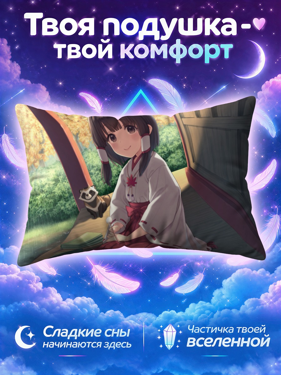 Подушка Мико с книгой