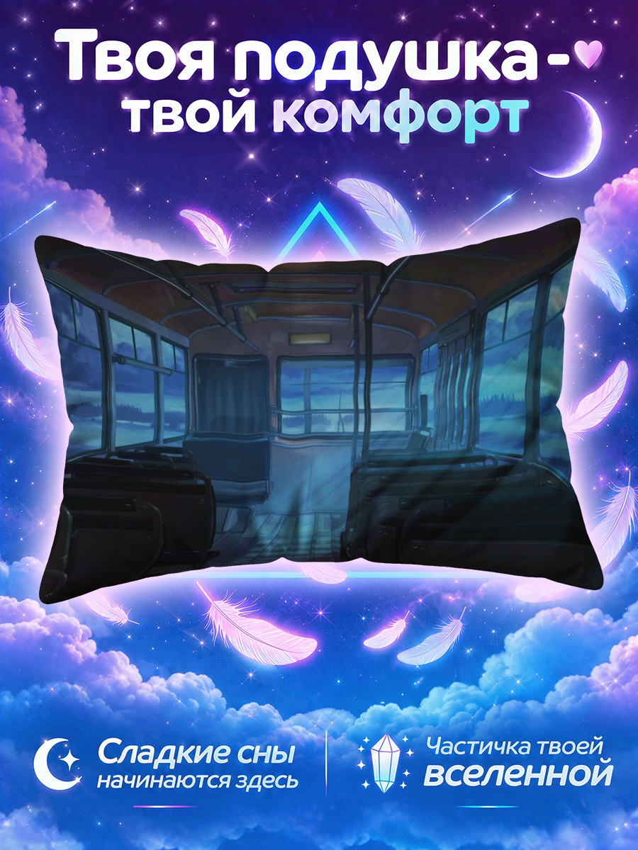 Подушка Бесконечное лето в автобусе