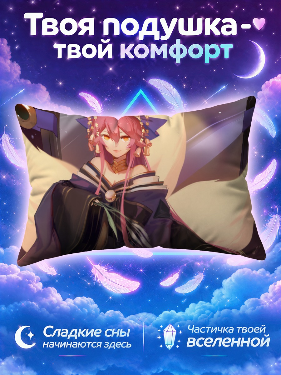 Подушка Тамамо но Маэ с девятью хвостами