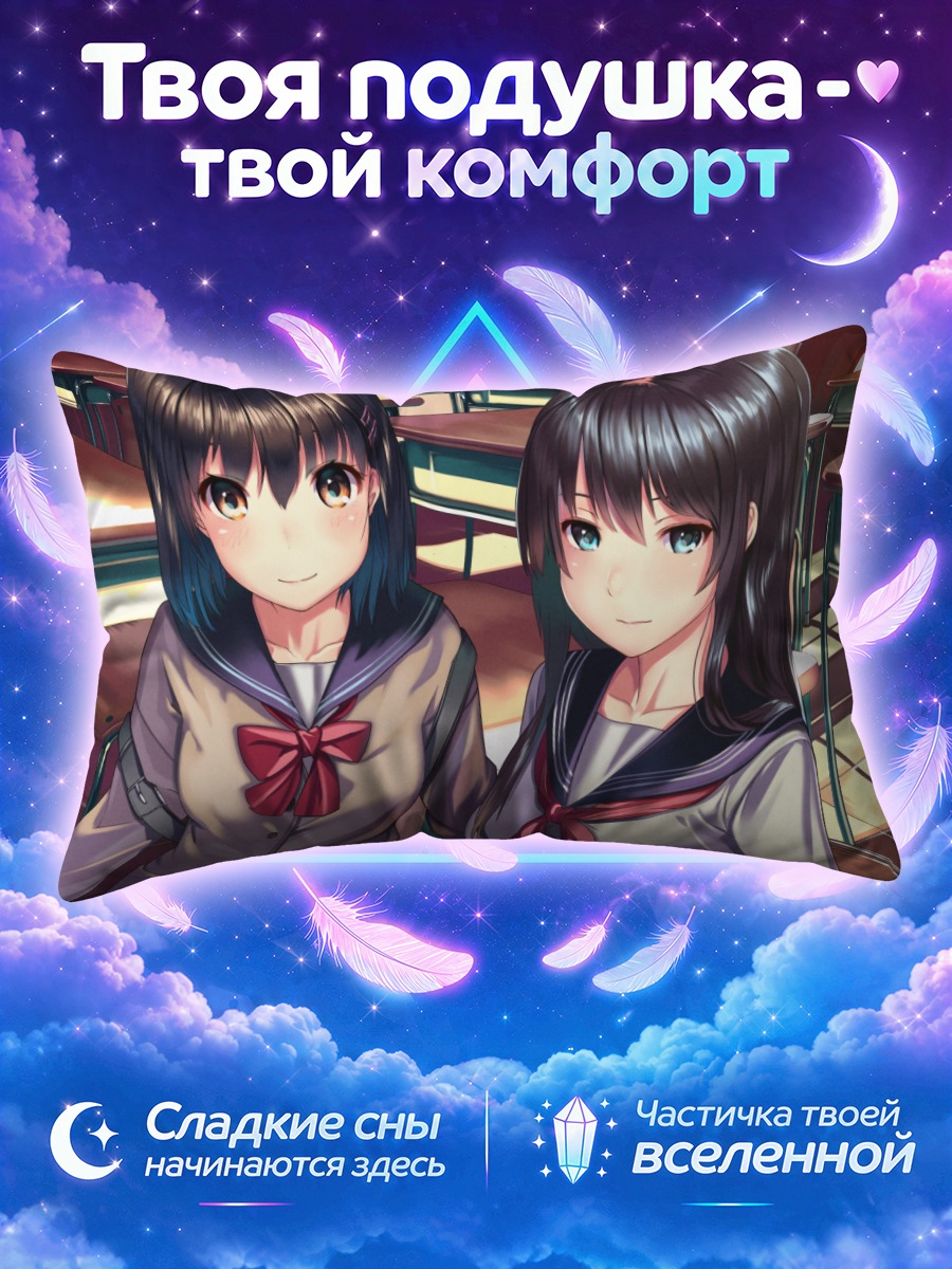 Подушка Две школьницы за партами