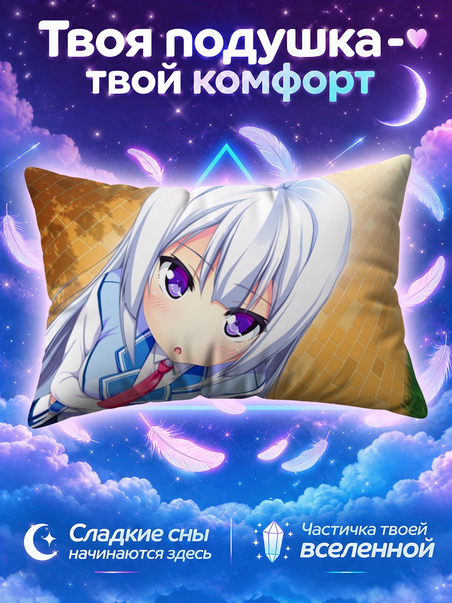 Подушка Комачи Яцуруги в школе