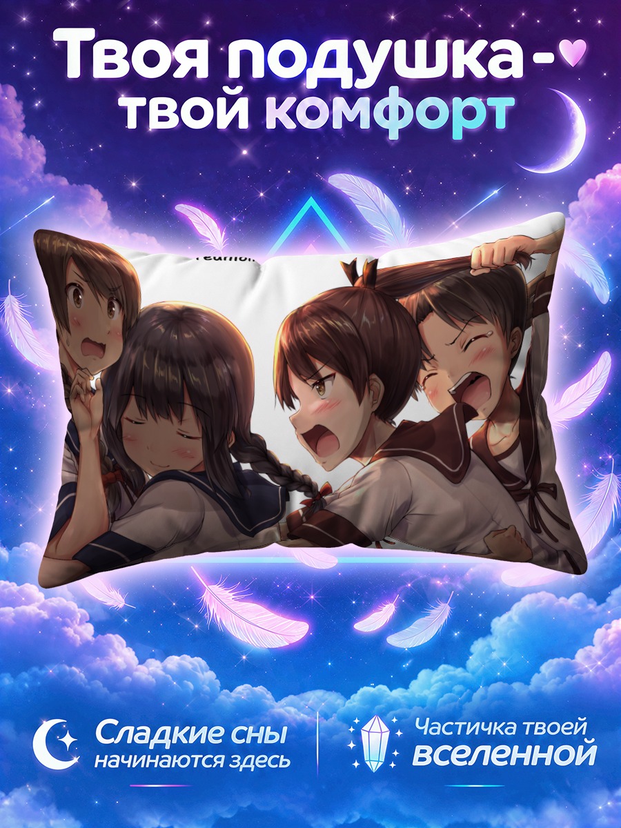 Подушка Кантэй Коллекшн воссоединение