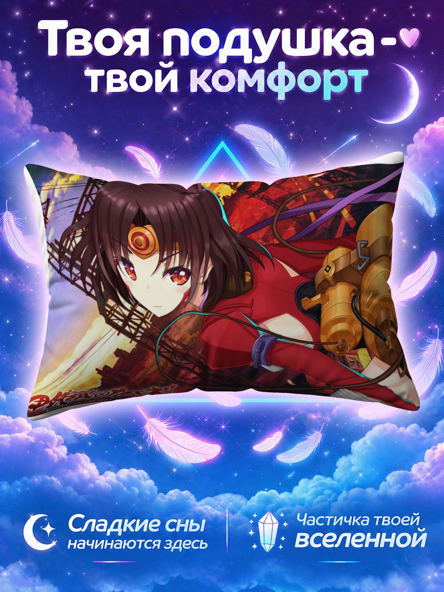 Подушка Мумэй с паровым механизмом