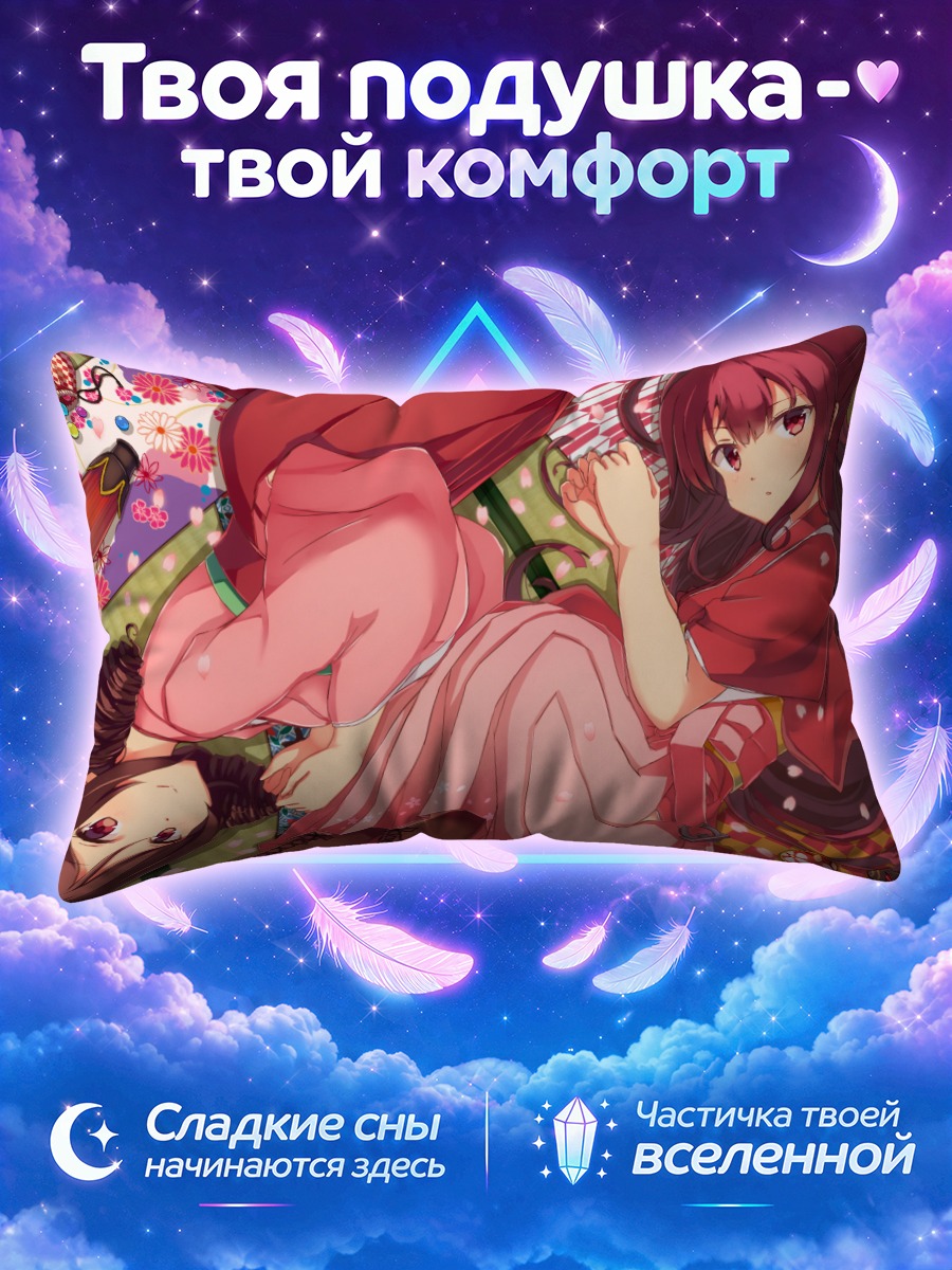 Подушка Харукадзе и Камикадзе