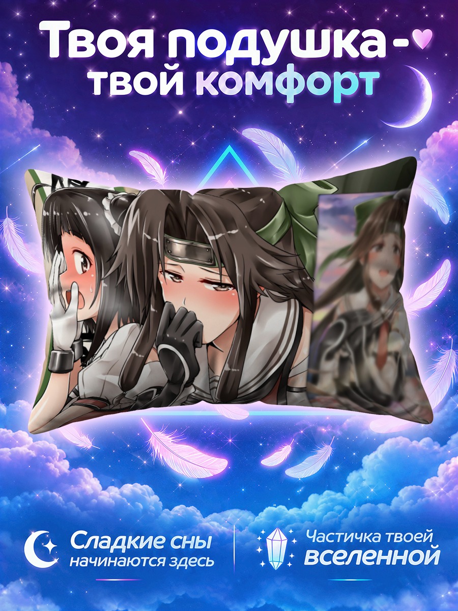 Подушка Сэндай из Кантай Коллекшн