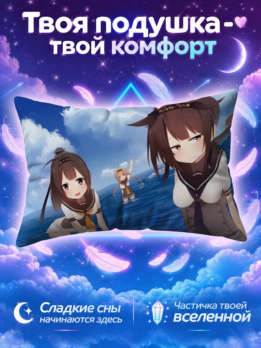 Подушка Акидзуки и подруги в морской воде