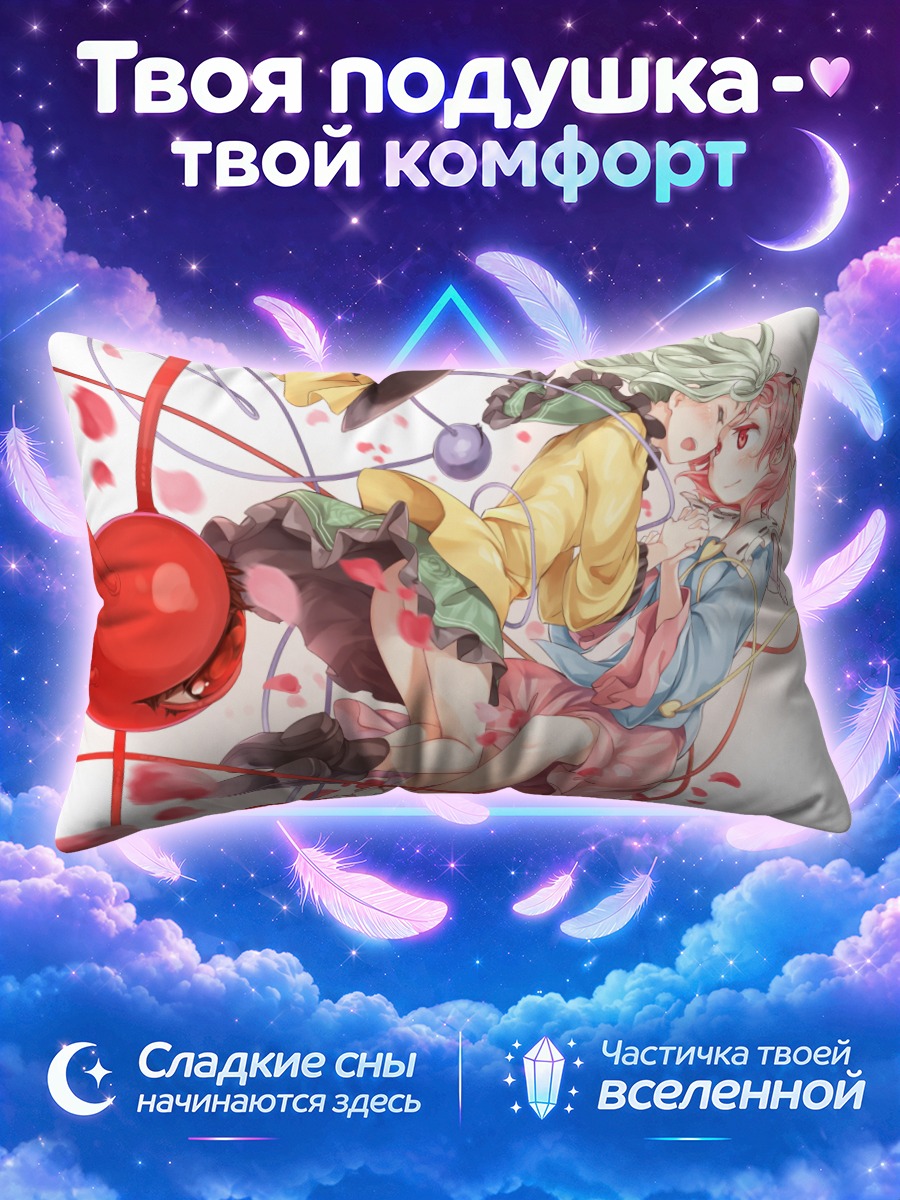 Подушка Коиши и Сатори Комейдзи в полёте среди лепестков