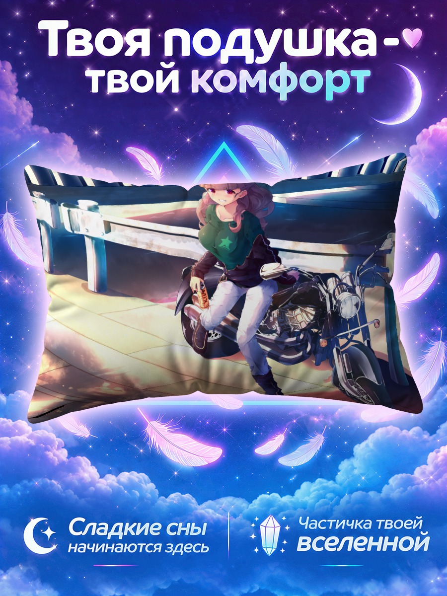 Подушка Нао Камия с мотоциклом