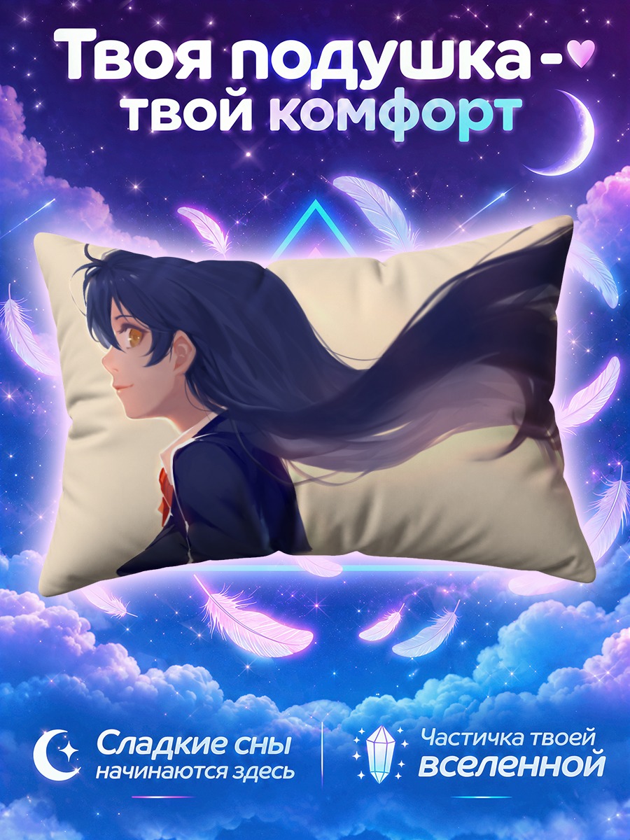 Подушка Уми Сонода в профиль