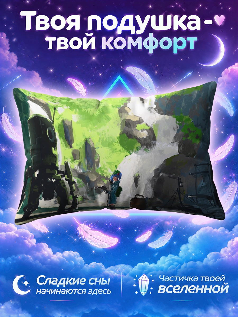 Подушка Нитори Каваширо в горах